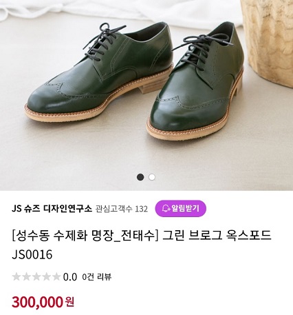 수제구두대가