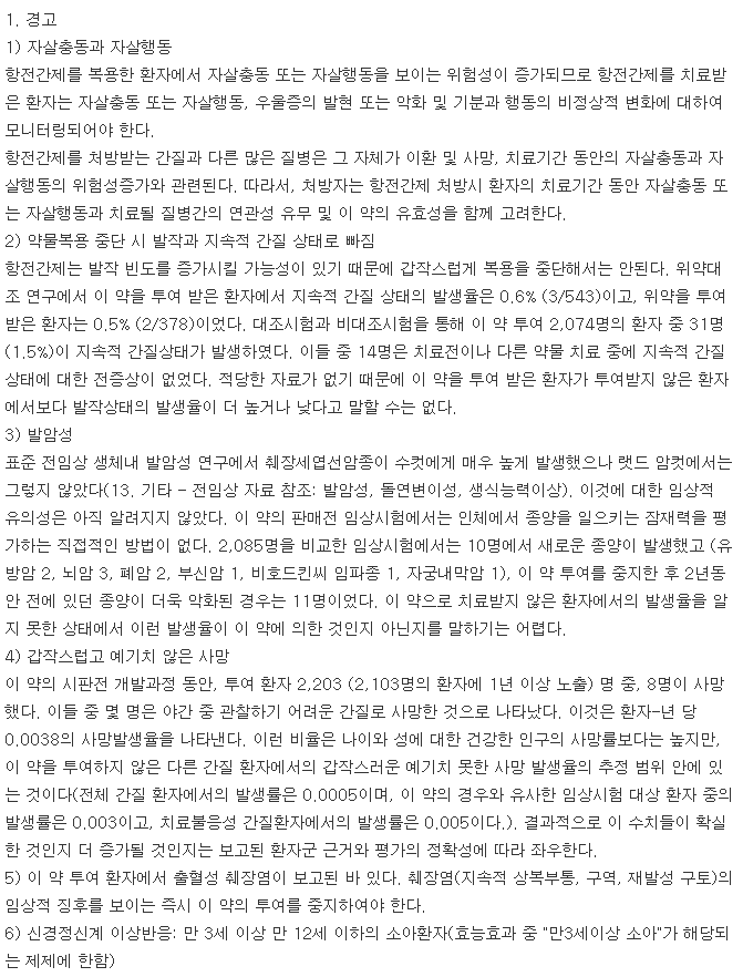 뉴로스캡슐-복용-주의사항