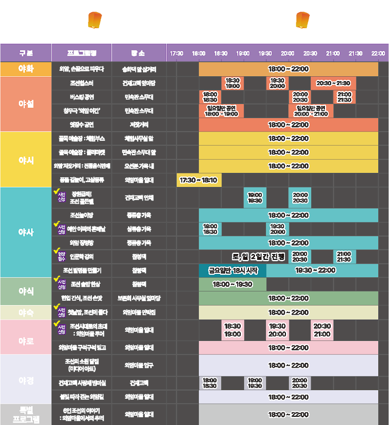아산 외암마을 야행 프로그램 일정