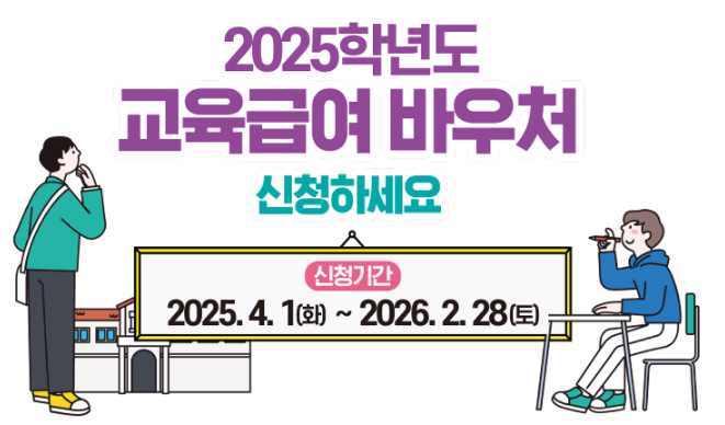 교육급여바우처 지급일