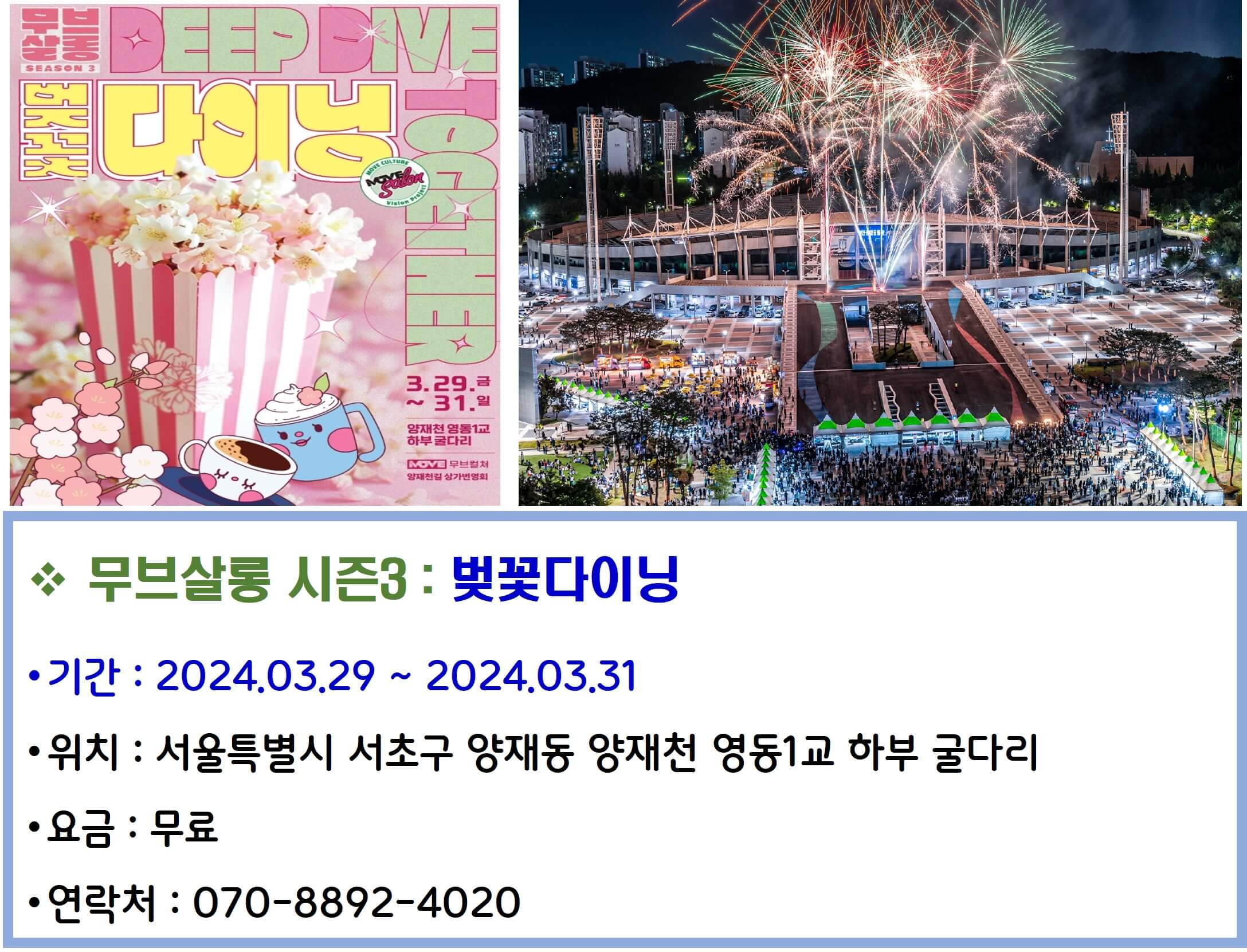 무브살롱시즌3 벚꽃다이닝