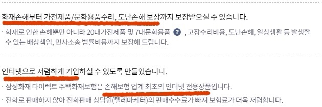 삼성화재 주택화재보험 소개글