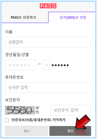 개인정보-입력