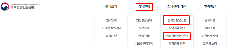 정부합동민원센터-홈페이지