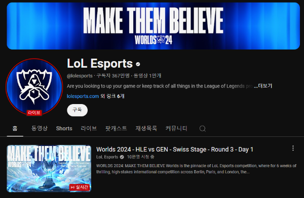 2024 LOL 월드 챔피언십