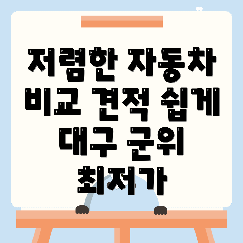 자동차보험 비교