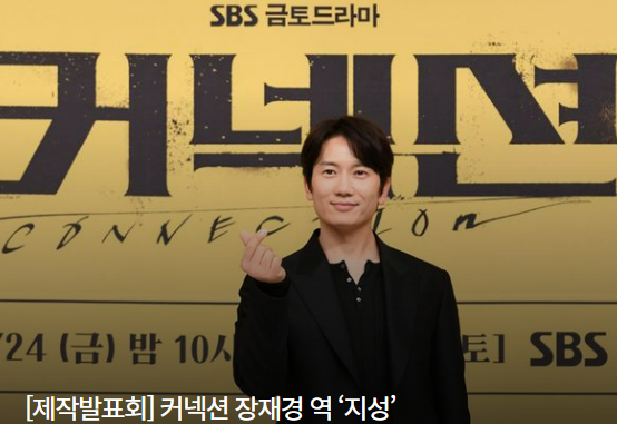 커넥션 인물관계도