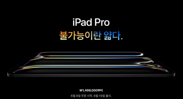 M4 아이패드 프로