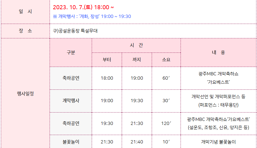  장성 황룡강 꽃 축제 일정 및 프로그램