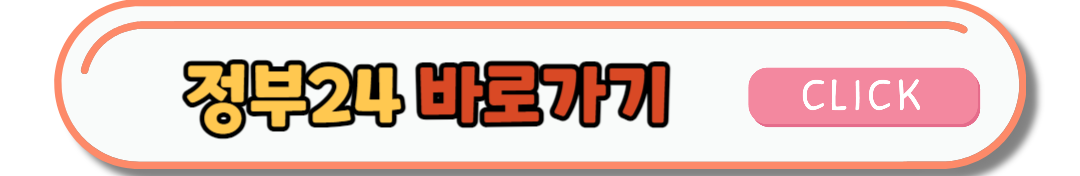 정부24에서 자주 찾는 필수 서비스, 이제는 똑똑하게 이용하세요!