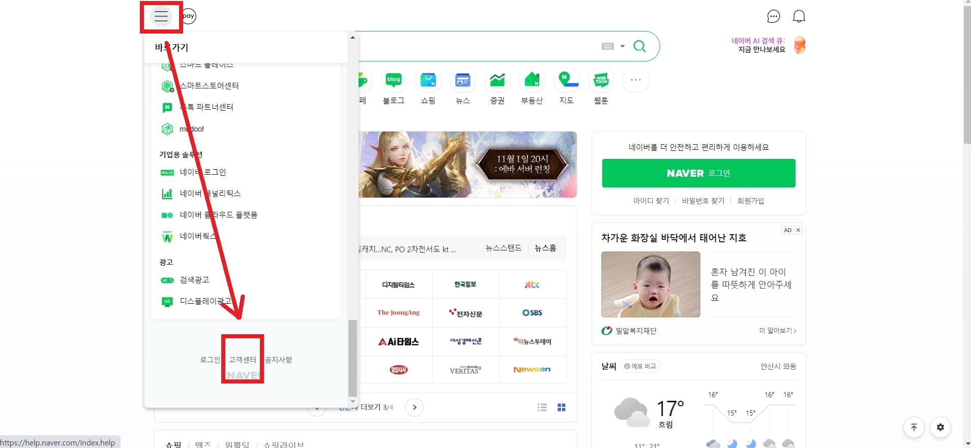 네이버 고객센터 버튼 찾기