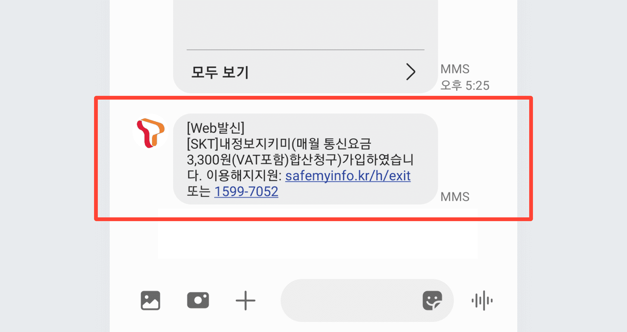 내정보지키미 가입 안내 문자