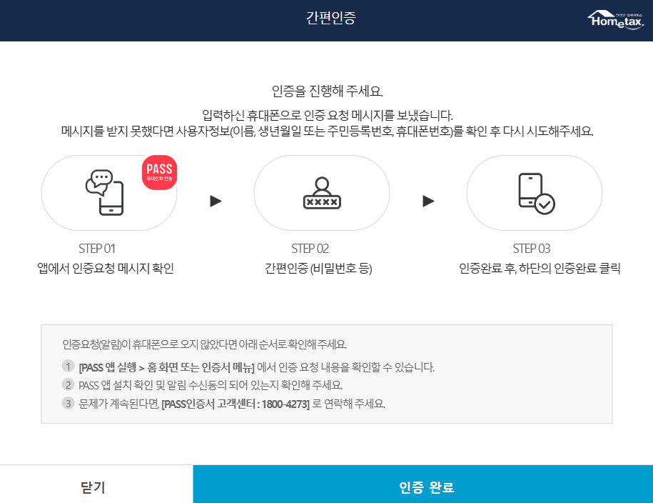 연말정산 간소화 서비스