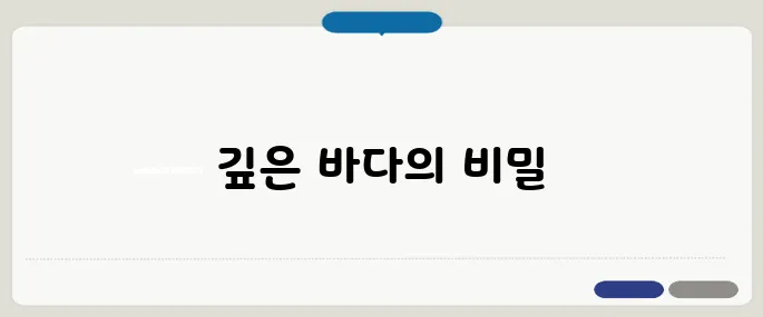 바다 꿈 해몽