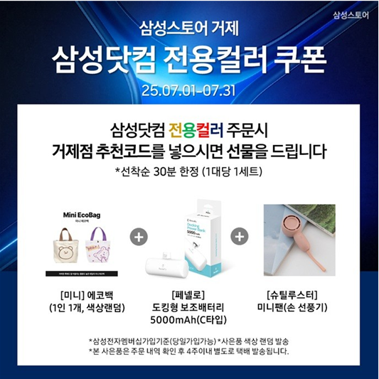 삼성스토어 거제점 사전예약 시작 & 전용 컬러 쿠폰 혜택