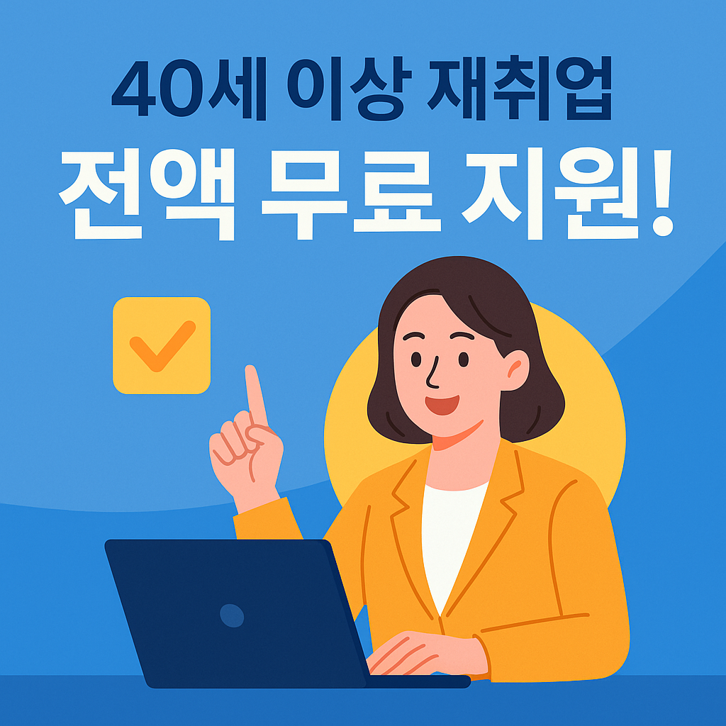 중장년 전직 지원 서비스 신청방법 총정리 40세 이상 재취업 무료