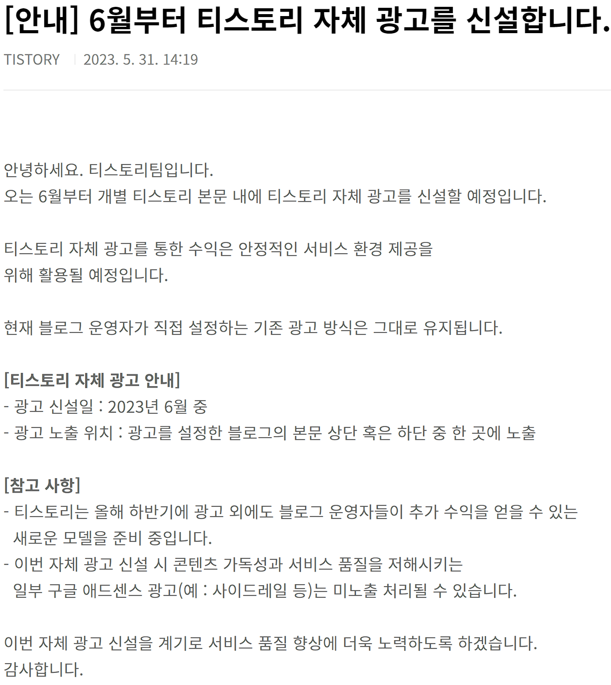 티스토리 공지 섬네일