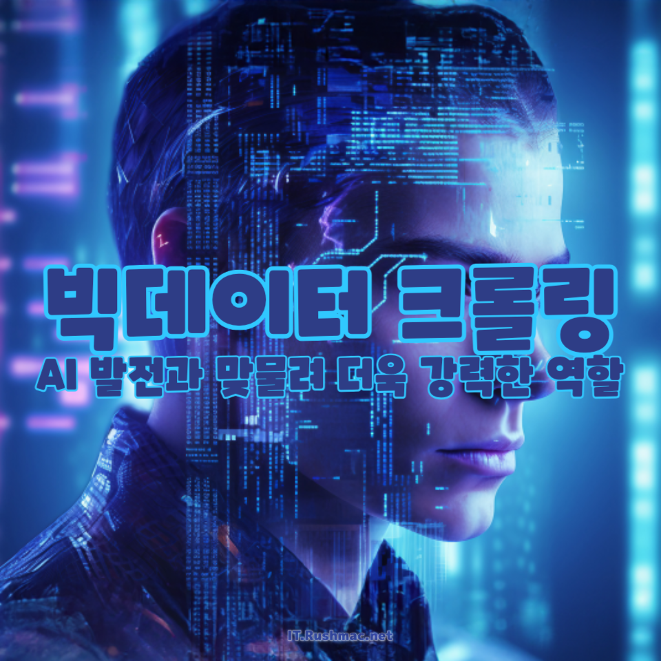 빅데이터 크롤링