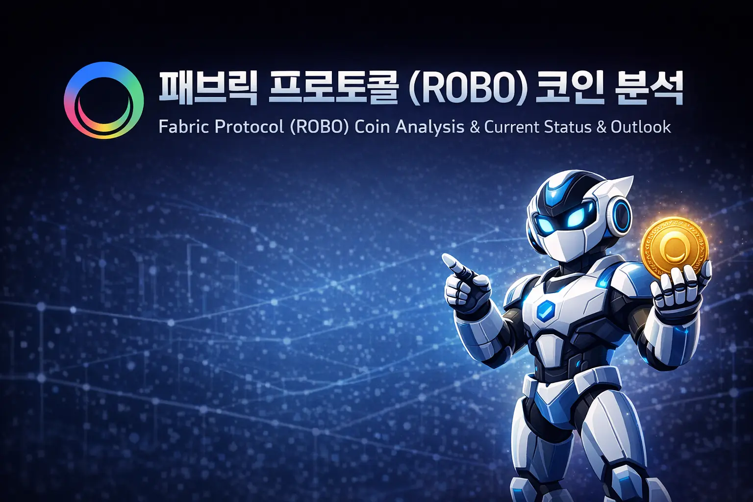 패브릭 프로토콜 섬네일