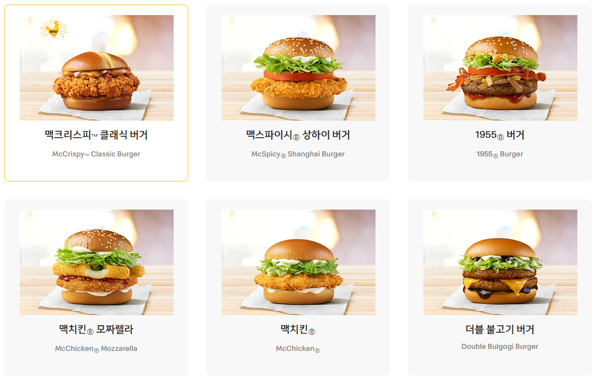 맥도날드_햄버거메뉴