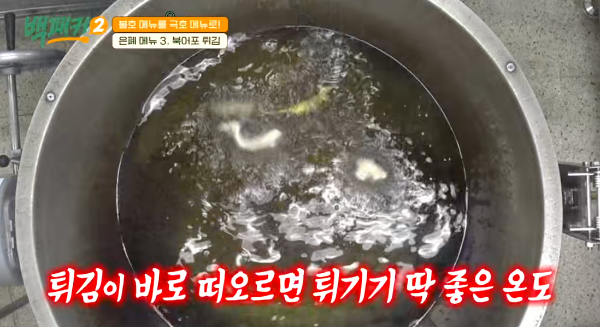 백패커 시즌2 백종원 북어포 튀김