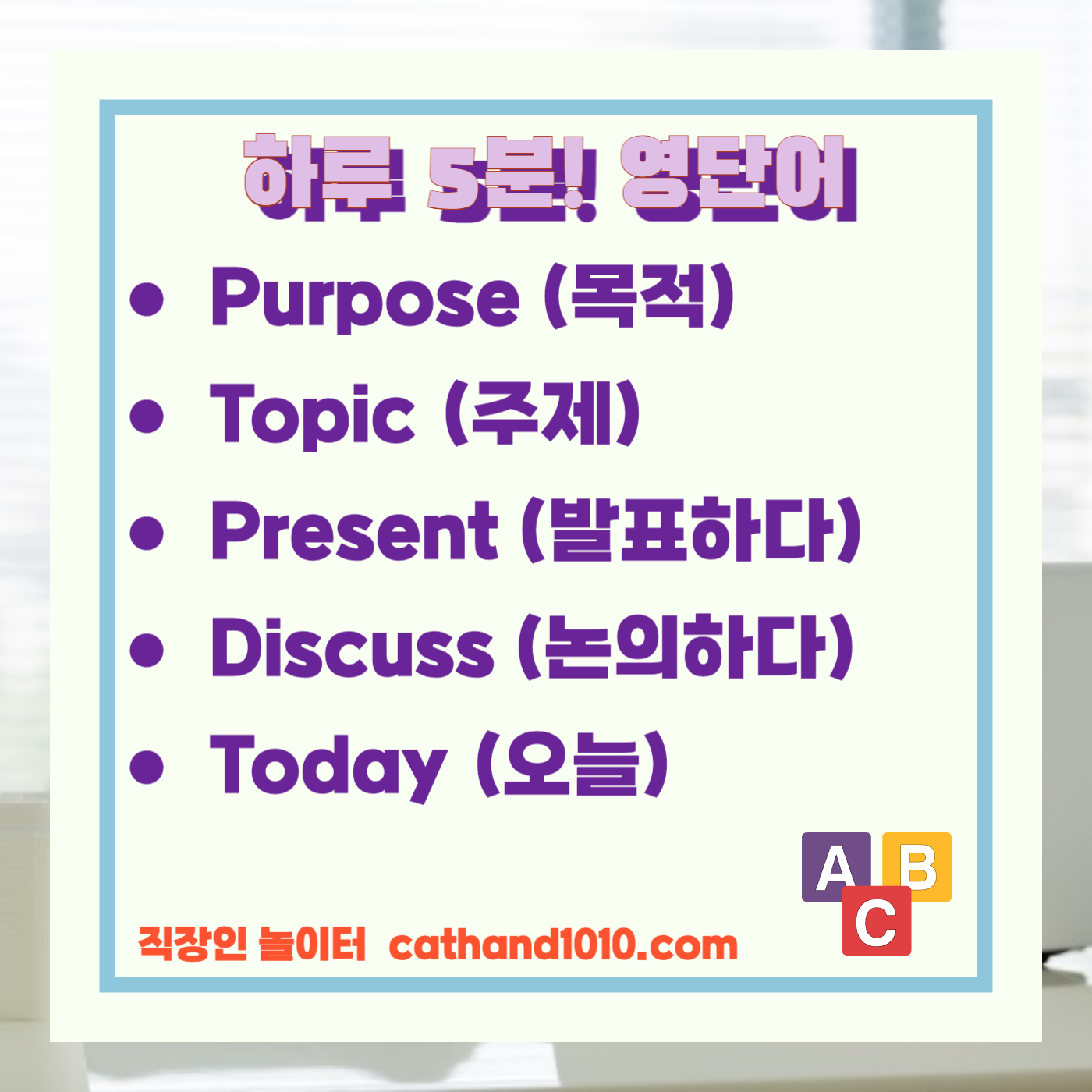 비즈니스영어 직장인영어