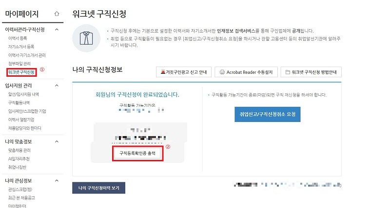 워크넷-구직-신청-등록