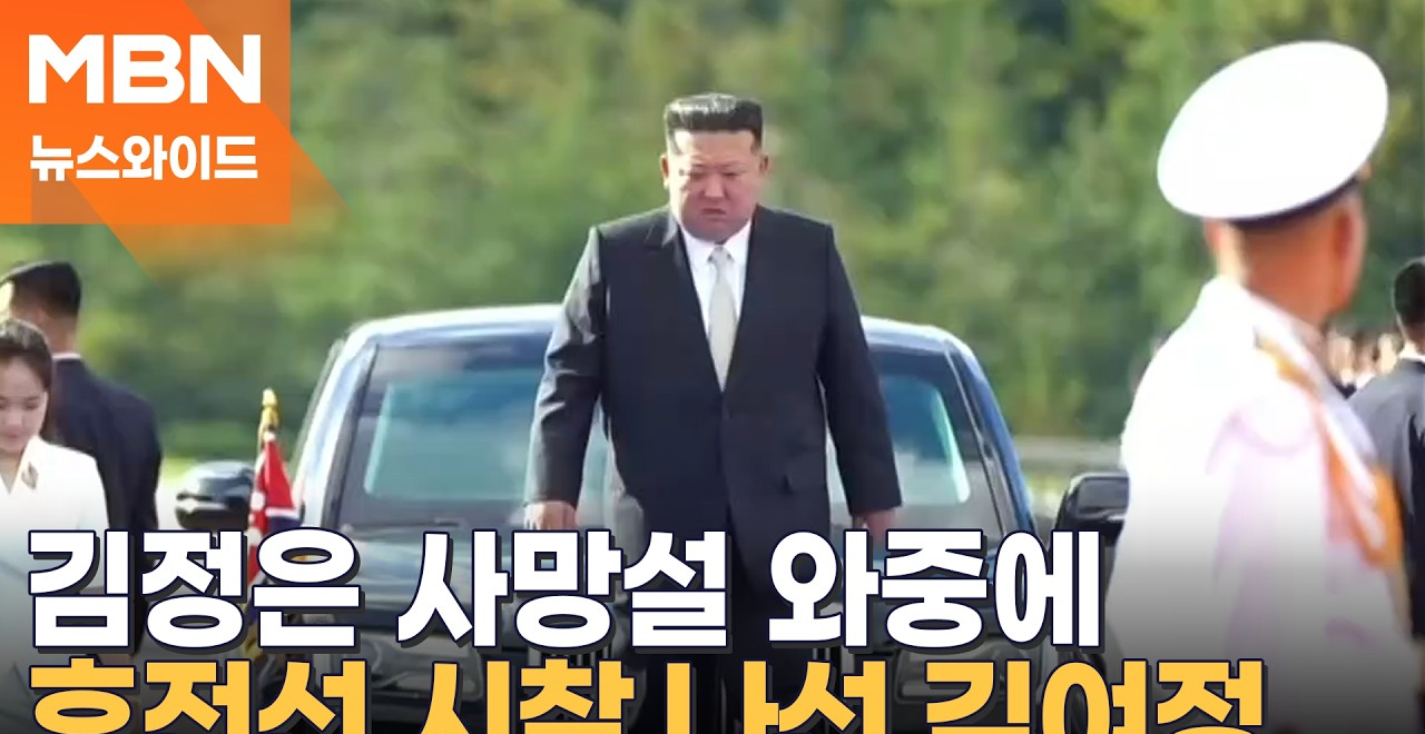 김여정, 김정은 사망설 공개 이후 행보는? 북한이 내놓은 사진과 시찰 소식 참고 이미지 2