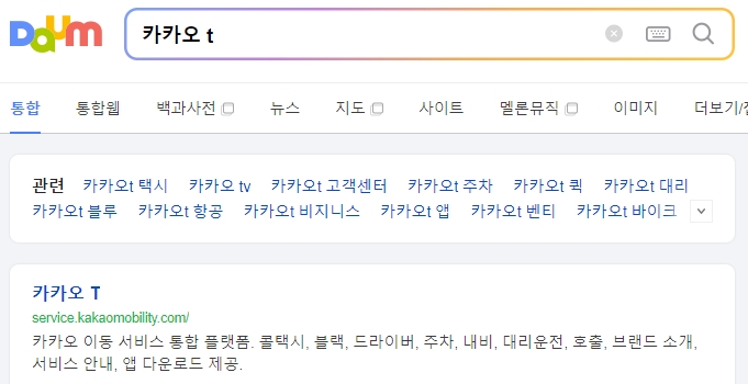 카카오모빌리티 공식 홈페이지 메인 화면