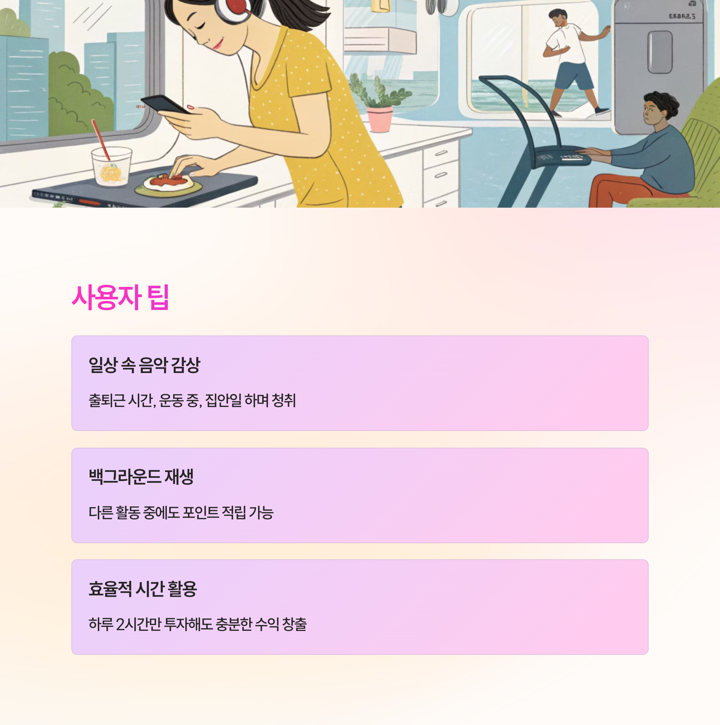 음악 감상 부업! 매월 최대 28만원 버는 플랫 앱 완벽 가이드