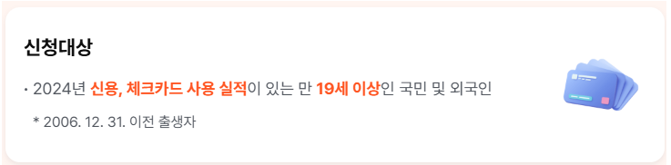 2025-상생페이백-신청-방법-환급-이벤트-완벽-가이드