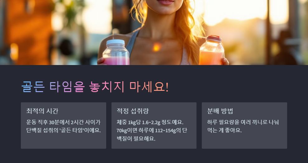 운동 후 먹으면 좋은 음식, 단백질 섭취법
