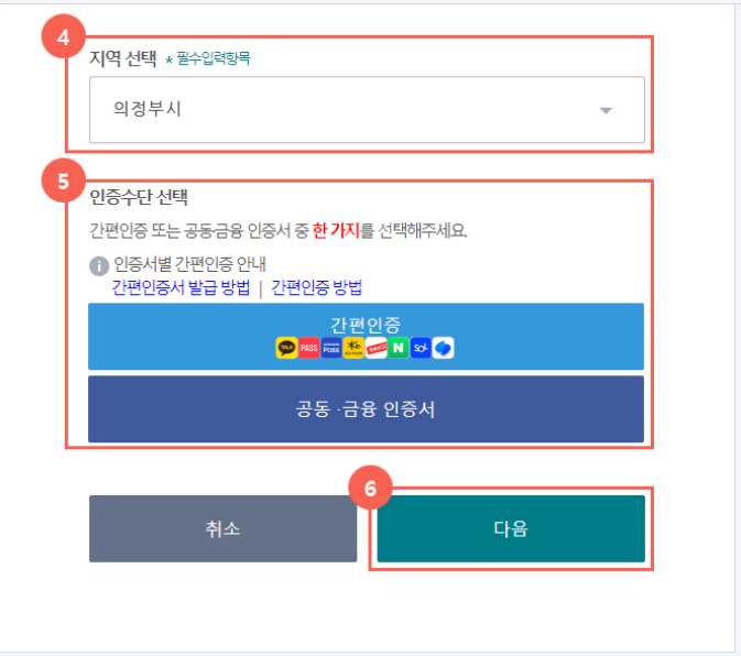 경기도-청소년-교통비-지원-회원가입.인증하기.안내