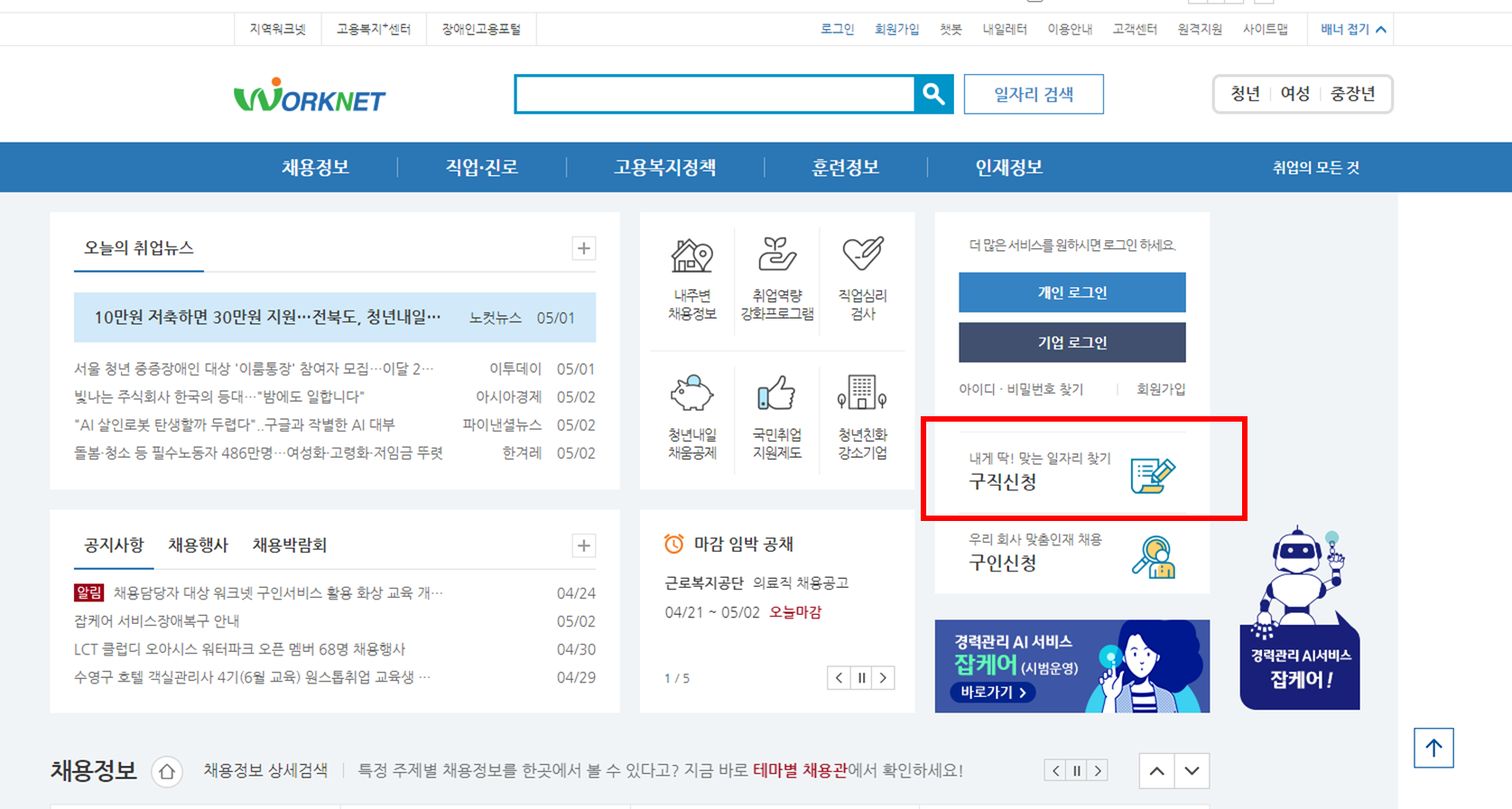 실업급여 신청방법