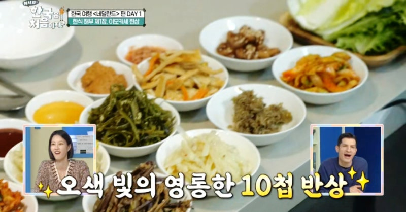 어서 와 한국은 처음이지 네덜란드 편! 이모카세 한 상