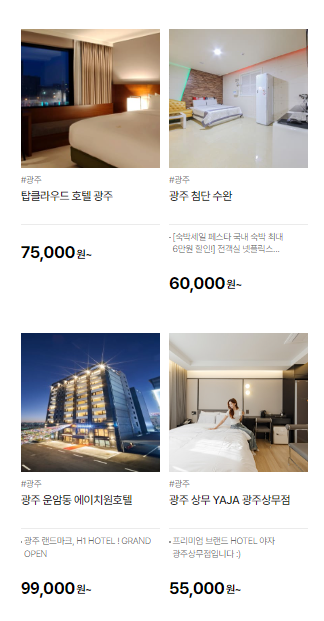 광주 숙박