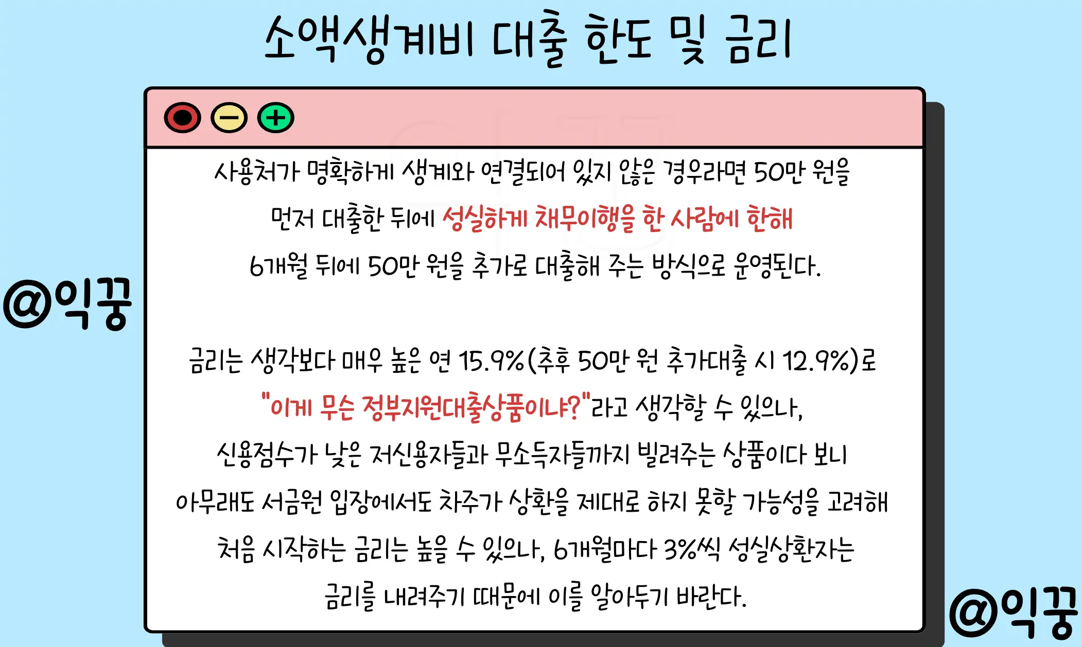 소액생계비대출 100만 원 신청조건 한도 부결 후기2