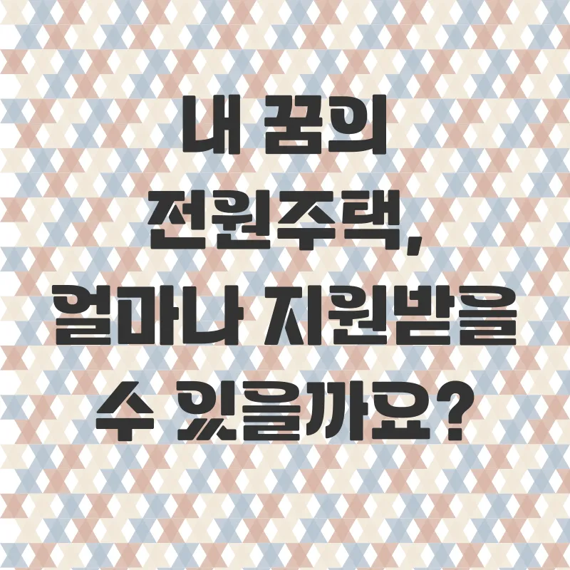 농촌주택개량사업_1