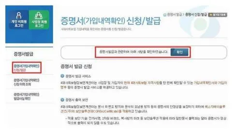 4대보험 가입증명서 발급