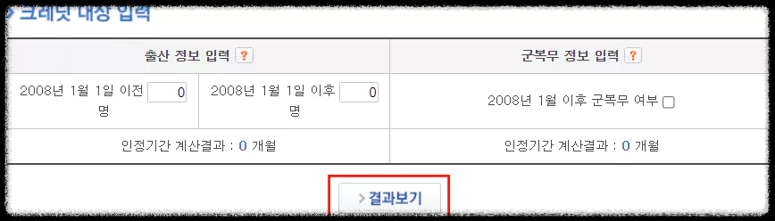 크레딧-대상-입력-후-결과-확인