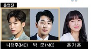 LG 헬로비전 태군 노래자랑과 함께하는 제 28회 한려수도 굴축제 출연진