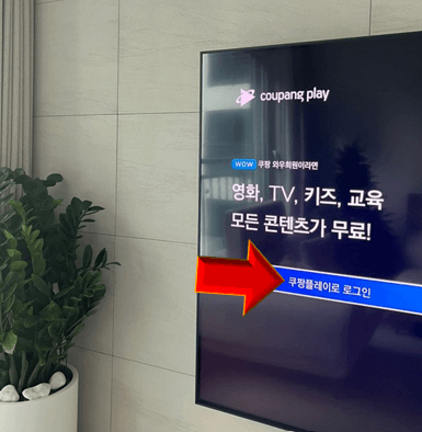 쿠팡플레이로-로그인-누르기