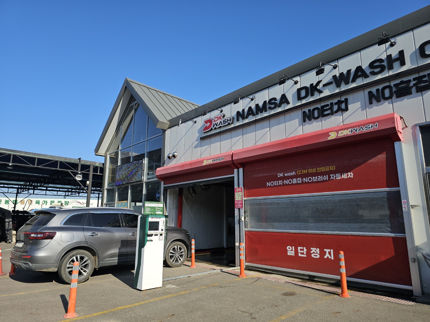 디케이워시 남사점