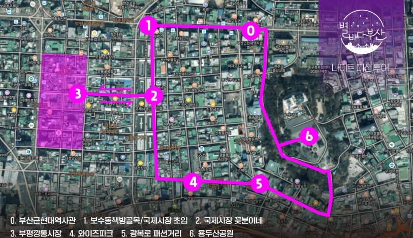 별바다부산 나이트 미션 투어