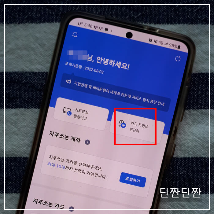 어카운트인포 어플