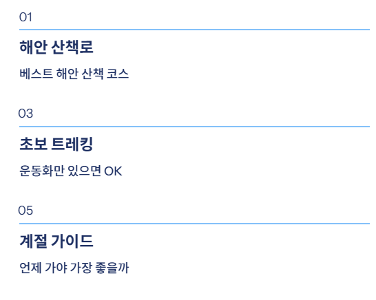 여수 근교 산책 달리기 트레킹 코스 추천 | 바다와 숲을 동시에 즐기는 방법