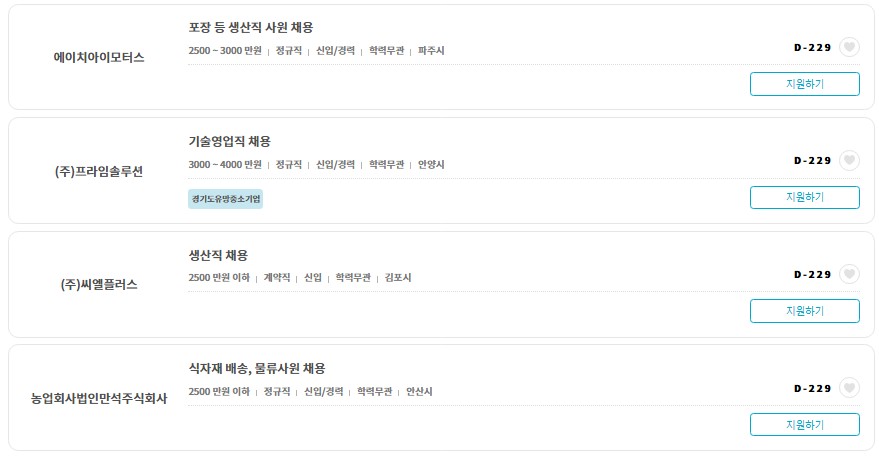 일자리 구하기