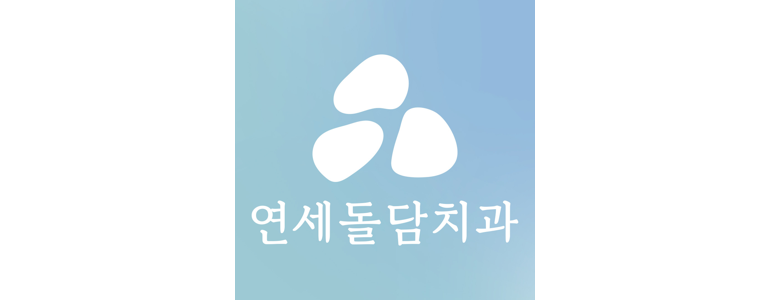 서울 중구 교정 치과