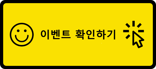이벤트 확인 버튼 이미지
