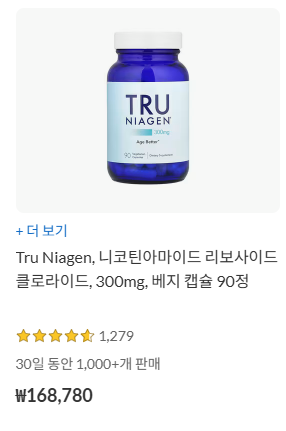 노화의 종말 NMN,nmn 영양제,nmn영양제 추천, nmn 영양제 비교